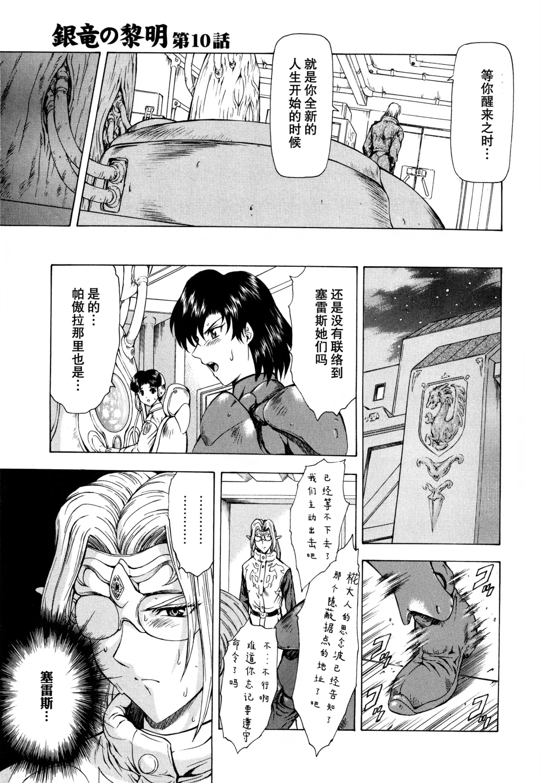 [Mukai Masayoshi] Ginryuu no Reimei Vol.2 Fhentai - Page 43