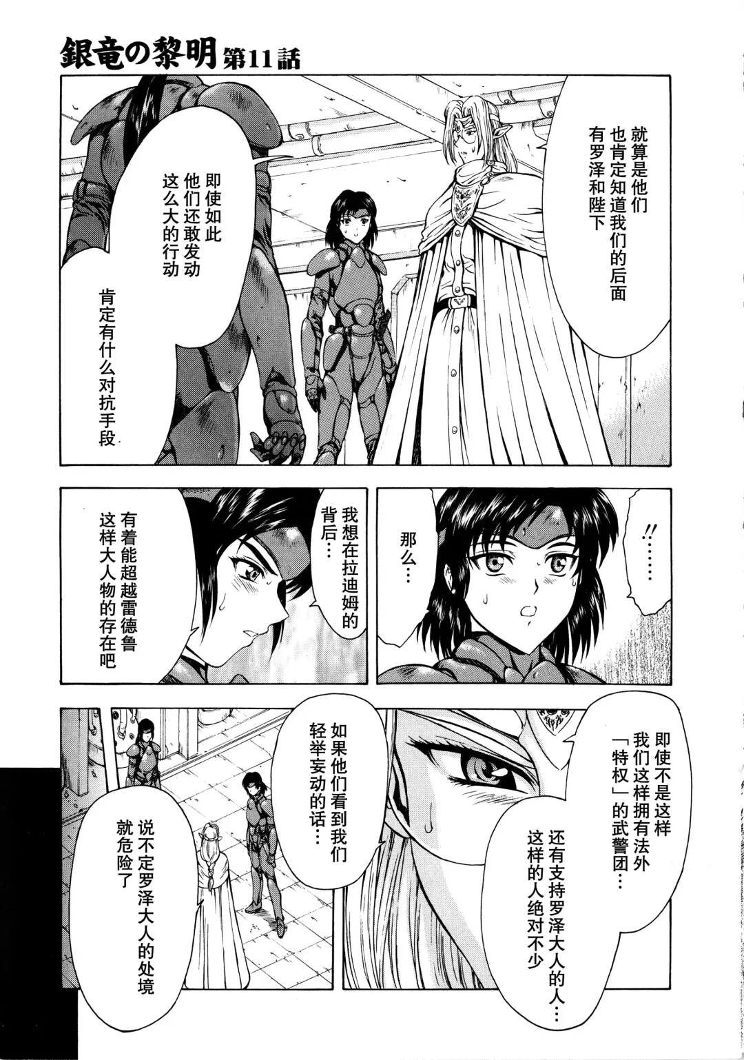 [Mukai Masayoshi] Ginryuu no Reimei Vol.2 Fhentai - Page 51