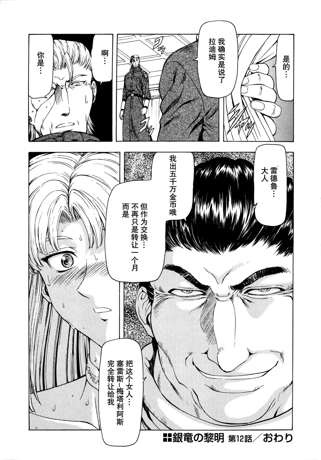 [Mukai Masayoshi] Ginryuu no Reimei Vol.2 Fhentai - Page 82