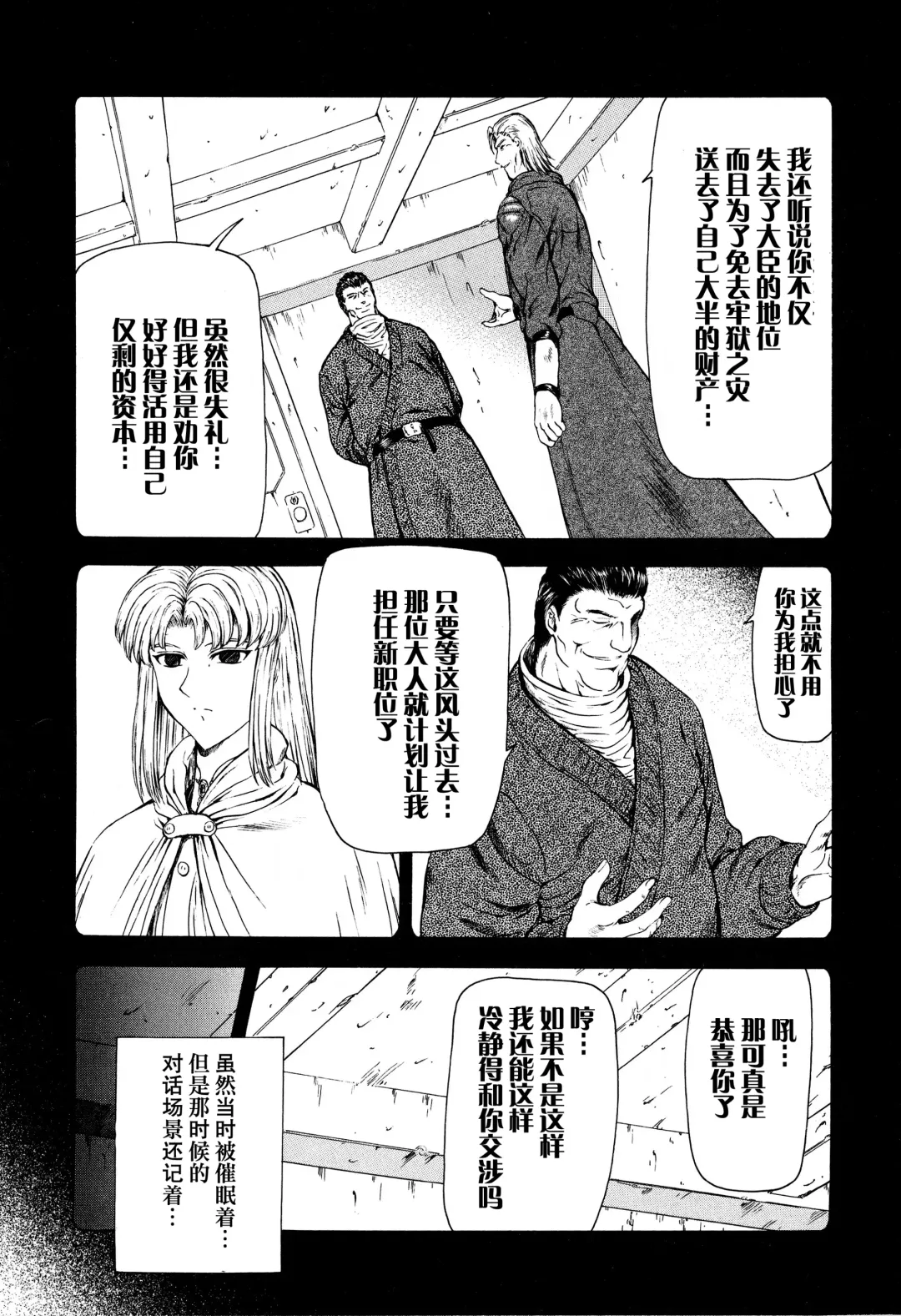[Mukai Masayoshi] Ginryuu no Reimei Vol.2 Fhentai - Page 87