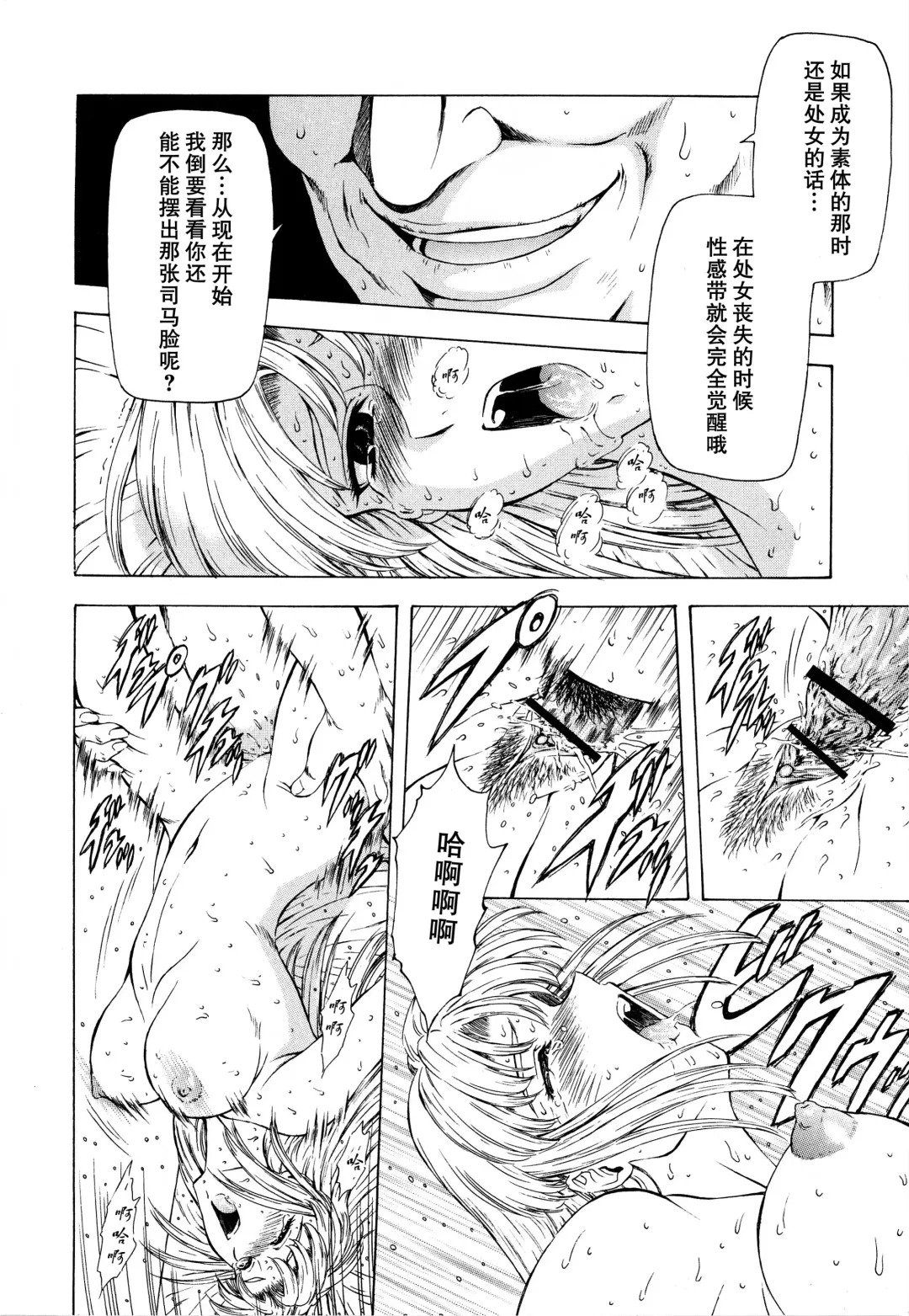 [Mukai Masayoshi] Ginryuu no Reimei Vol.2 Fhentai - Page 98