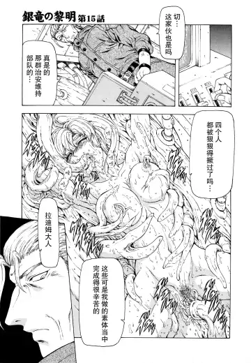 [Mukai Masayoshi] Ginryuu no Reimei Vol.2 Fhentai - Page 123