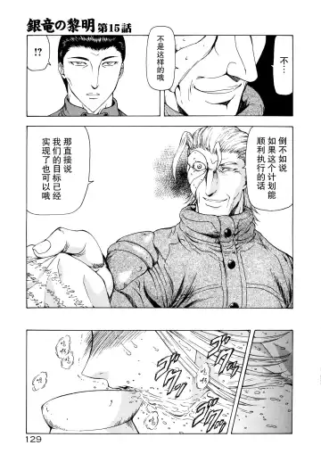 [Mukai Masayoshi] Ginryuu no Reimei Vol.2 Fhentai - Page 133