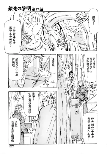 [Mukai Masayoshi] Ginryuu no Reimei Vol.2 Fhentai - Page 161