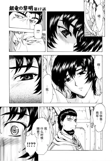[Mukai Masayoshi] Ginryuu no Reimei Vol.2 Fhentai - Page 163