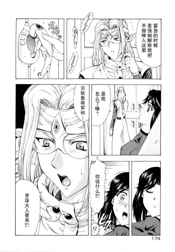 [Mukai Masayoshi] Ginryuu no Reimei Vol.2 Fhentai - Page 178
