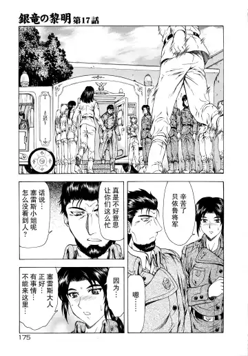 [Mukai Masayoshi] Ginryuu no Reimei Vol.2 Fhentai - Page 179