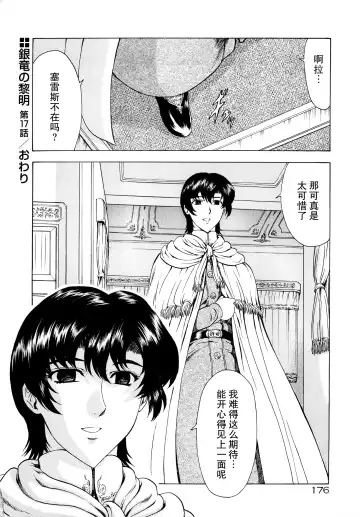 [Mukai Masayoshi] Ginryuu no Reimei Vol.2 Fhentai - Page 180