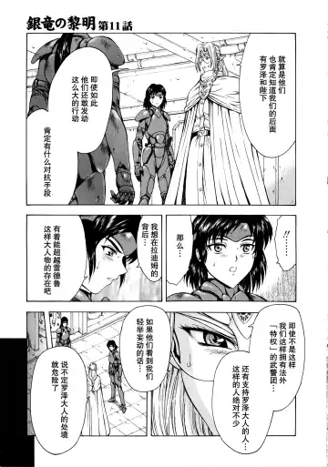 [Mukai Masayoshi] Ginryuu no Reimei Vol.2 Fhentai - Page 51
