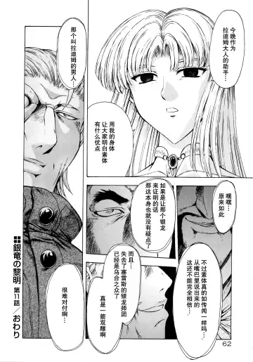 [Mukai Masayoshi] Ginryuu no Reimei Vol.2 Fhentai - Page 66