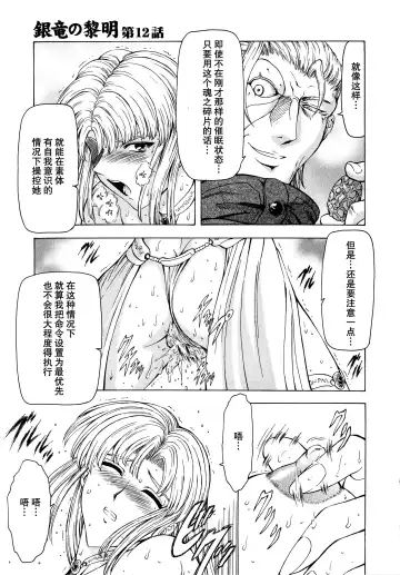 [Mukai Masayoshi] Ginryuu no Reimei Vol.2 Fhentai - Page 69