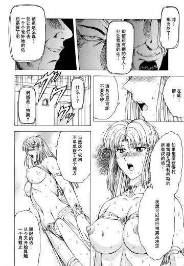 [Mukai Masayoshi] Ginryuu no Reimei Vol.2 Fhentai - Page 78
