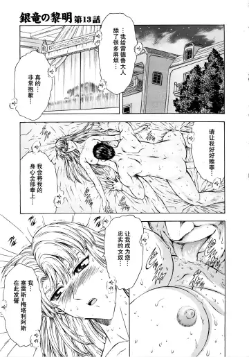 [Mukai Masayoshi] Ginryuu no Reimei Vol.2 Fhentai - Page 83