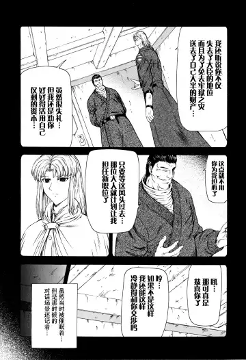[Mukai Masayoshi] Ginryuu no Reimei Vol.2 Fhentai - Page 87