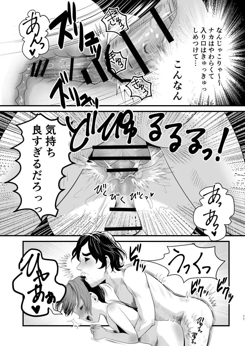 [Guro Tsuki] Mesugaki? na Otokonoko o  Wakaraseru Houhou Fhentai - Page 10