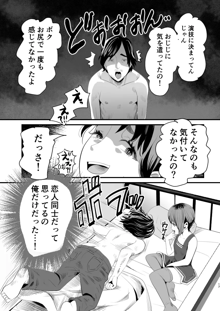 [Guro Tsuki] Mesugaki? na Otokonoko o  Wakaraseru Houhou Fhentai - Page 16