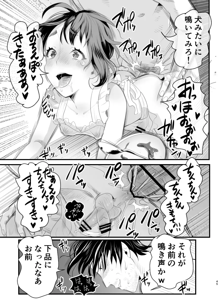 [Guro Tsuki] Mesugaki? na Otokonoko o  Wakaraseru Houhou Fhentai - Page 44