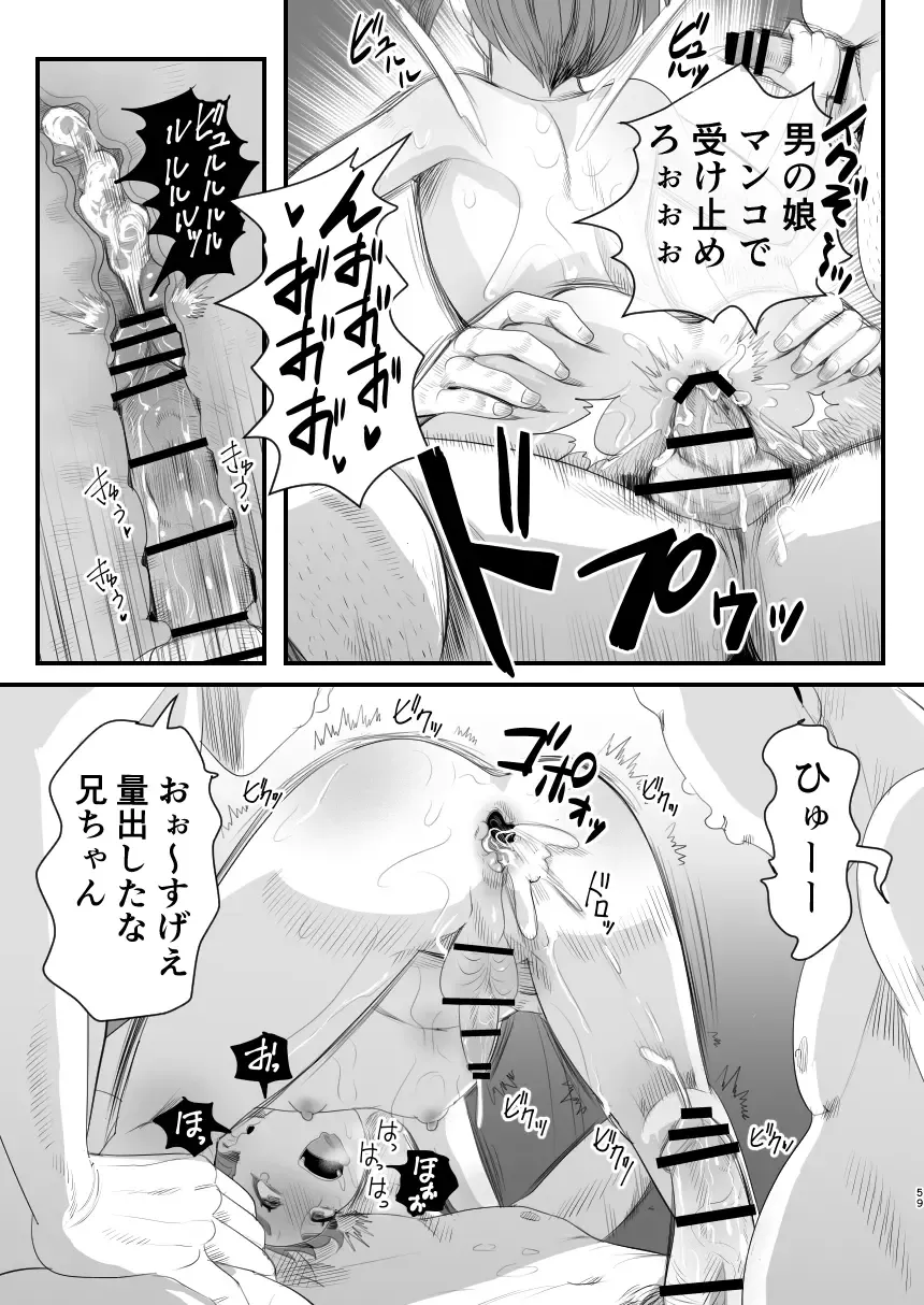 [Guro Tsuki] Mesugaki? na Otokonoko o  Wakaraseru Houhou Fhentai - Page 58
