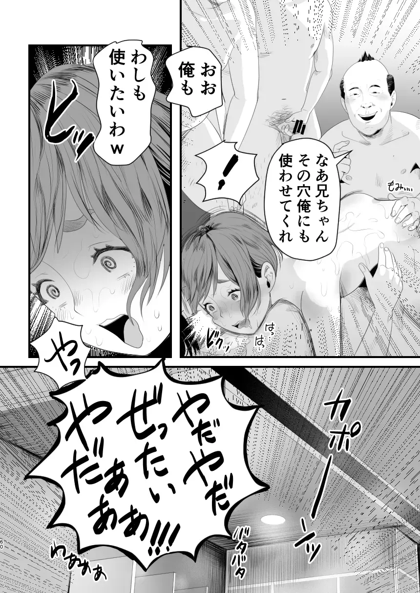 [Guro Tsuki] Mesugaki? na Otokonoko o  Wakaraseru Houhou Fhentai - Page 59