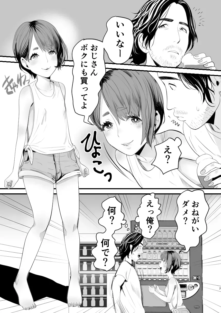[Guro Tsuki] Mesugaki? na Otokonoko o  Wakaraseru Houhou Fhentai - Page 6