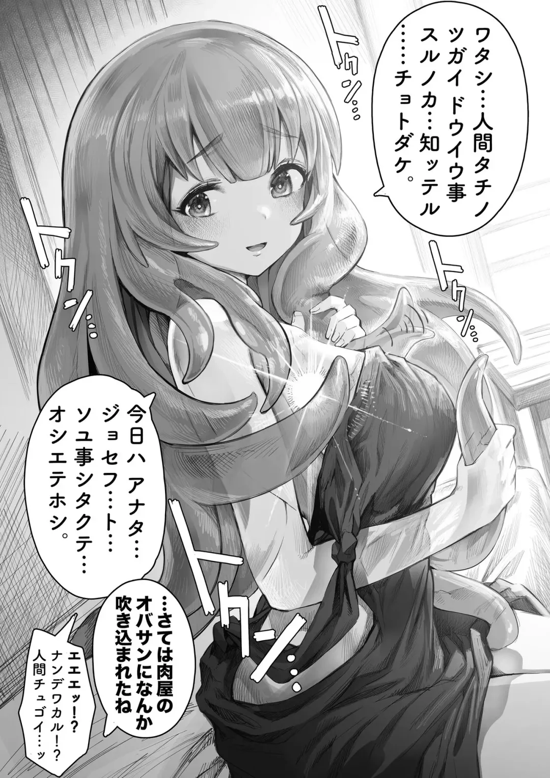 [Gibachan] Koisuru Slime no Yoru Fhentai - Page 2