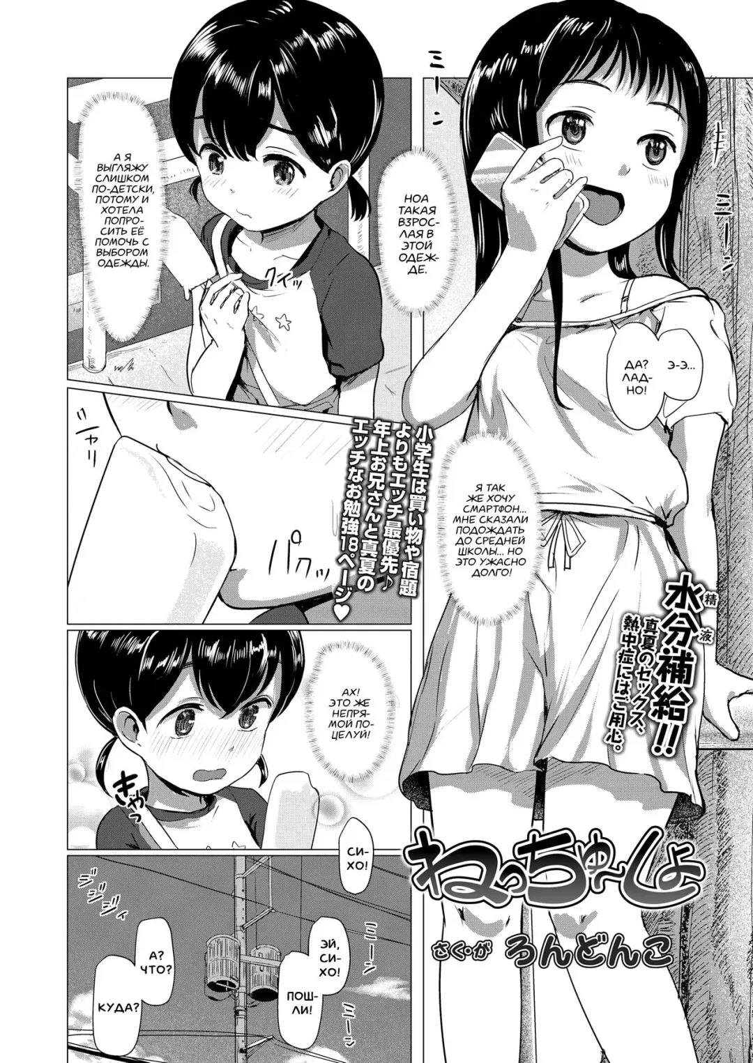 [Rondonko] Necchu~sho | Heatstroke Fhentai - Page 2