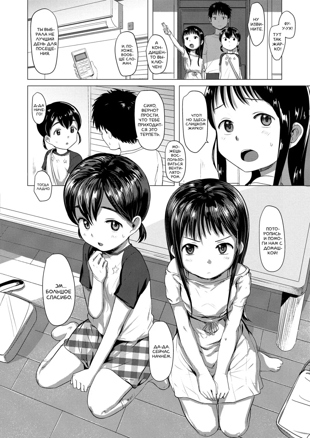 [Rondonko] Necchu~sho | Heatstroke Fhentai - Page 4