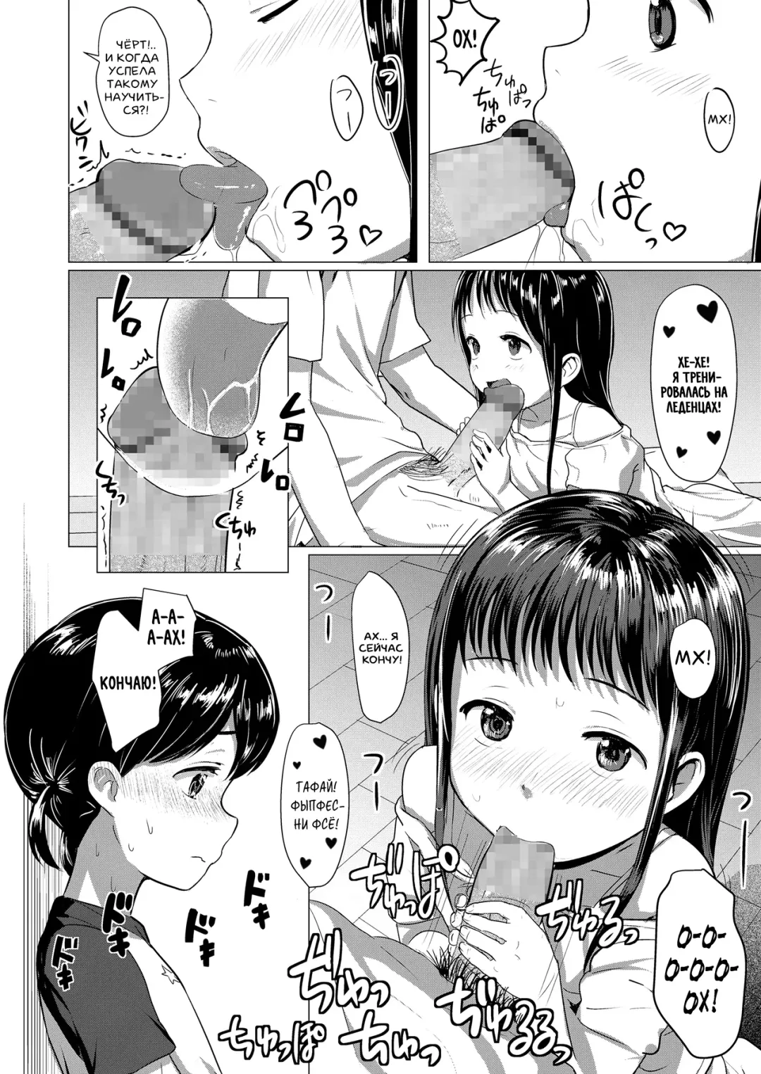 [Rondonko] Necchu~sho | Heatstroke Fhentai - Page 8