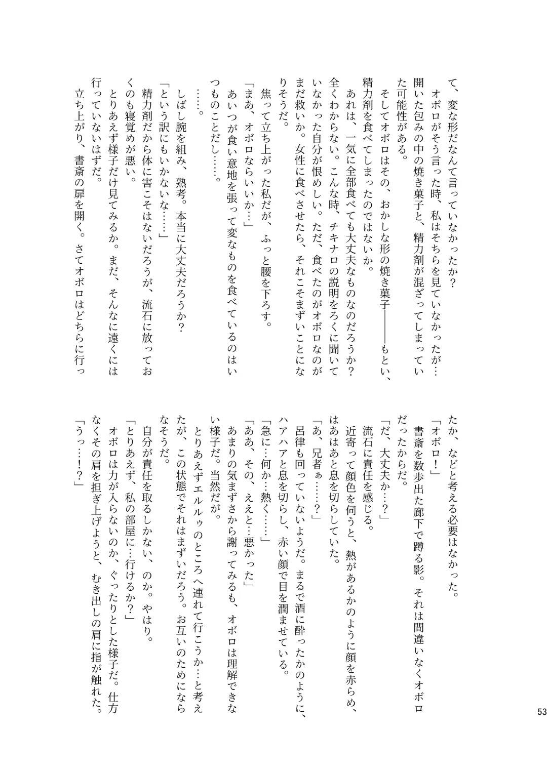 [Munomerikun] Kotae Fhentai - Page 54