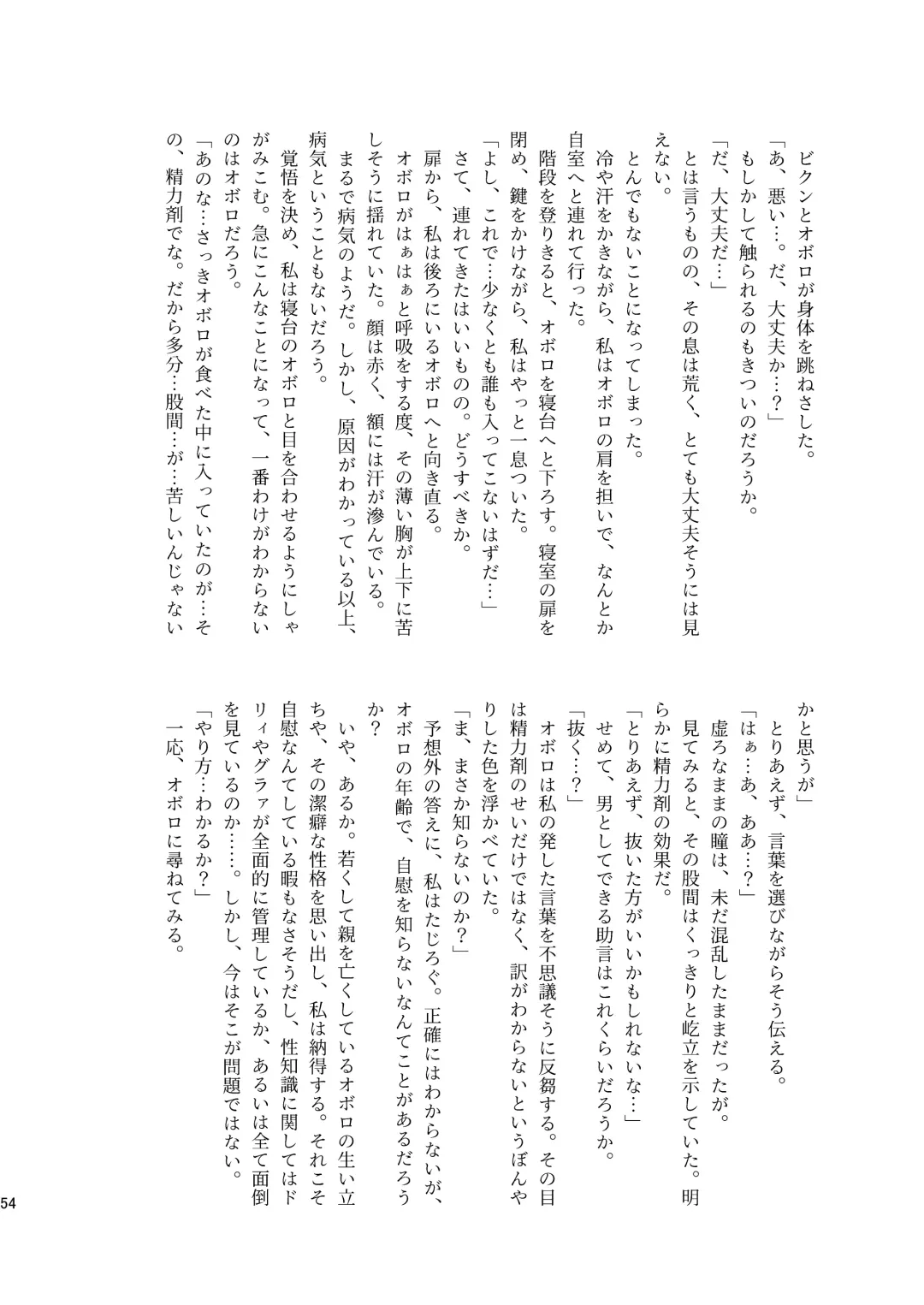 [Munomerikun] Kotae Fhentai - Page 55