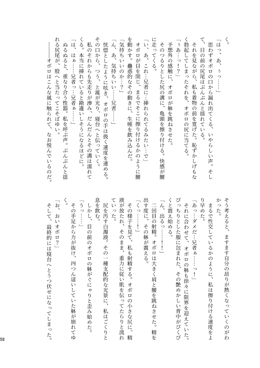 [Munomerikun] Kotae Fhentai - Page 59