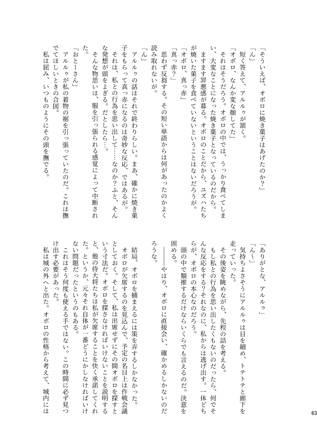 [Munomerikun] Kotae Fhentai - Page 64