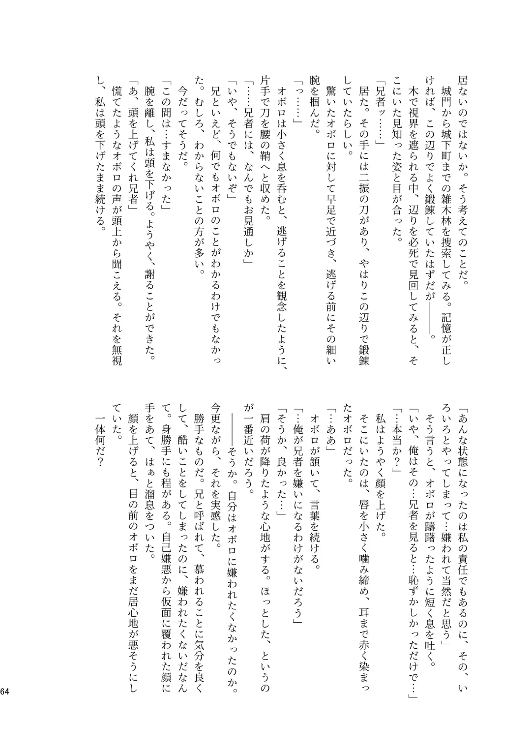 [Munomerikun] Kotae Fhentai - Page 65