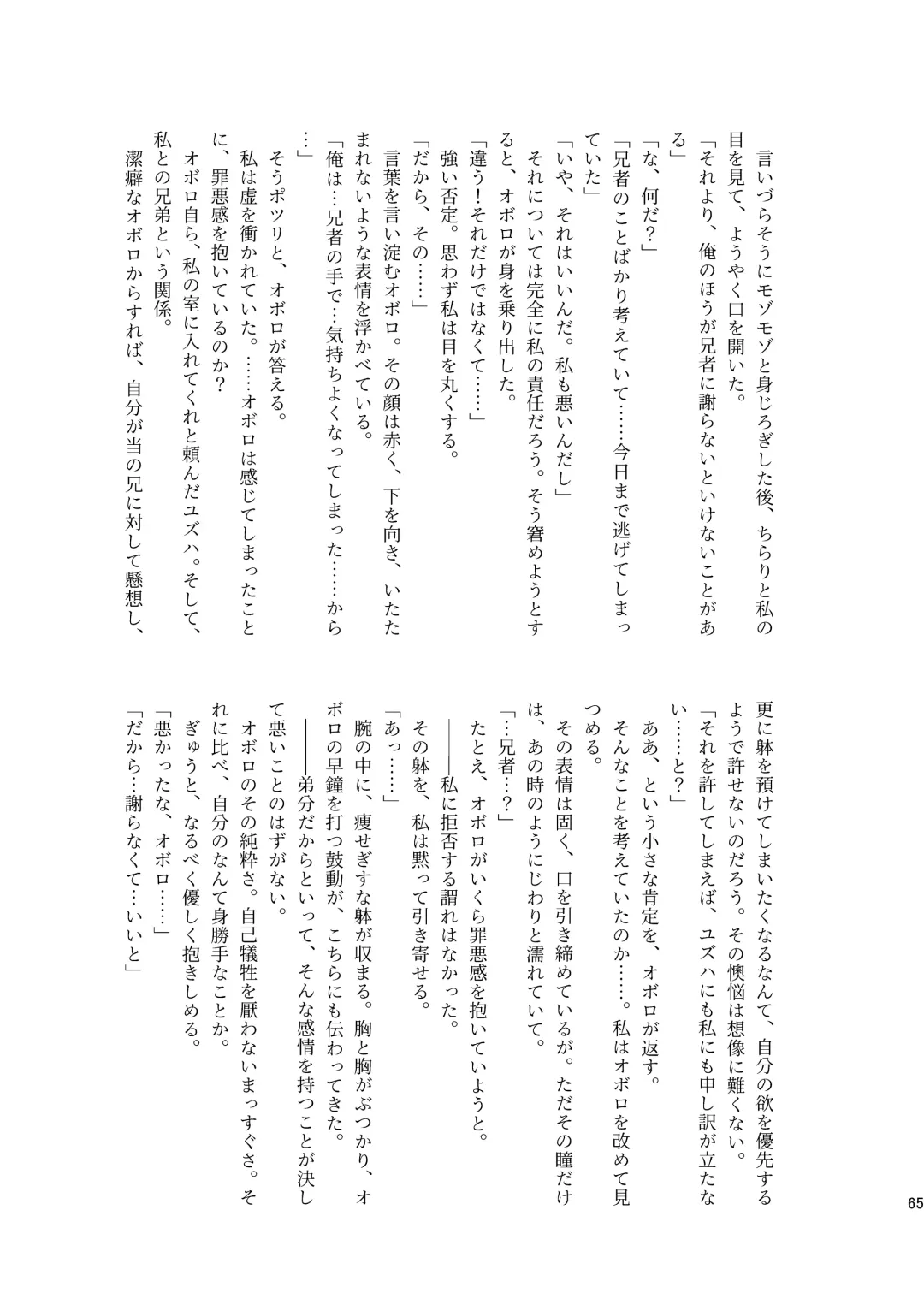 [Munomerikun] Kotae Fhentai - Page 66