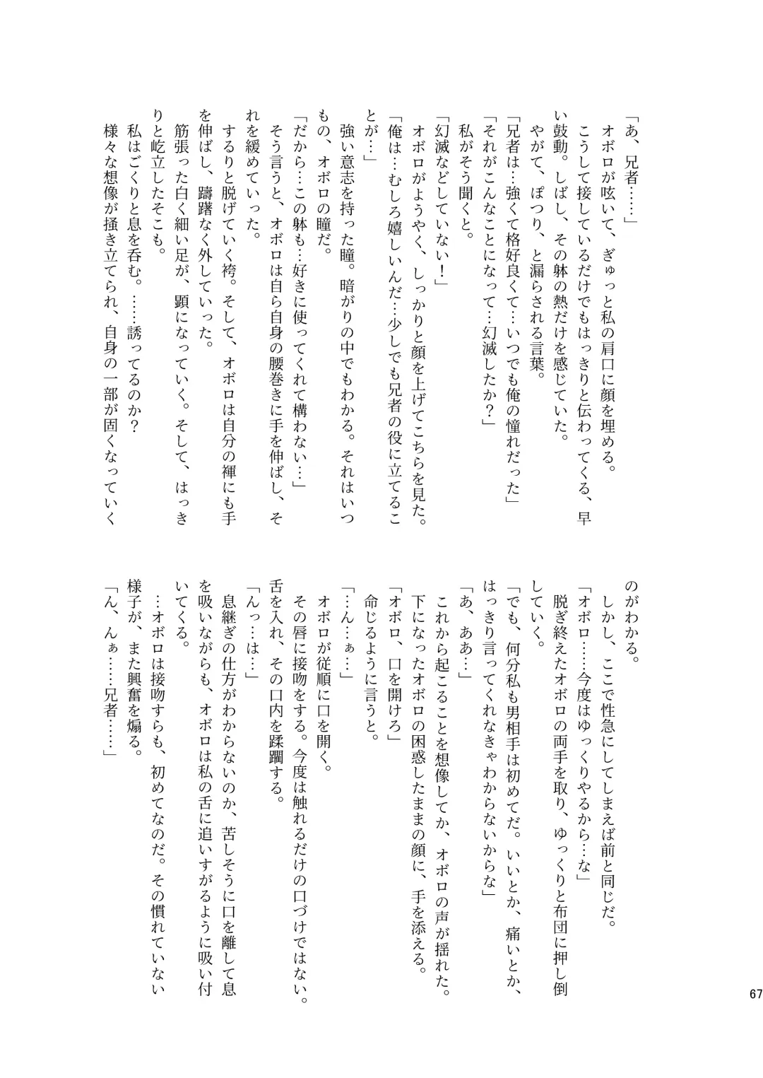 [Munomerikun] Kotae Fhentai - Page 68