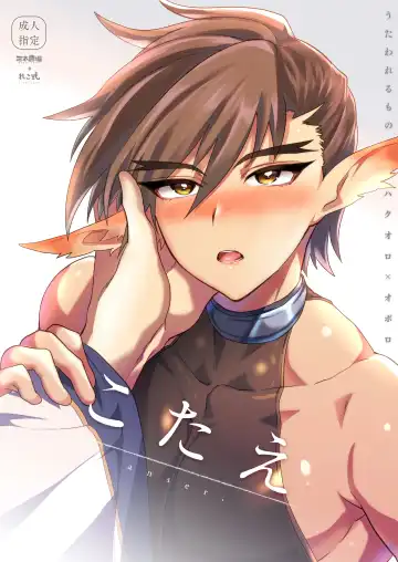 Read [Munomerikun] Kotae - Fhentai