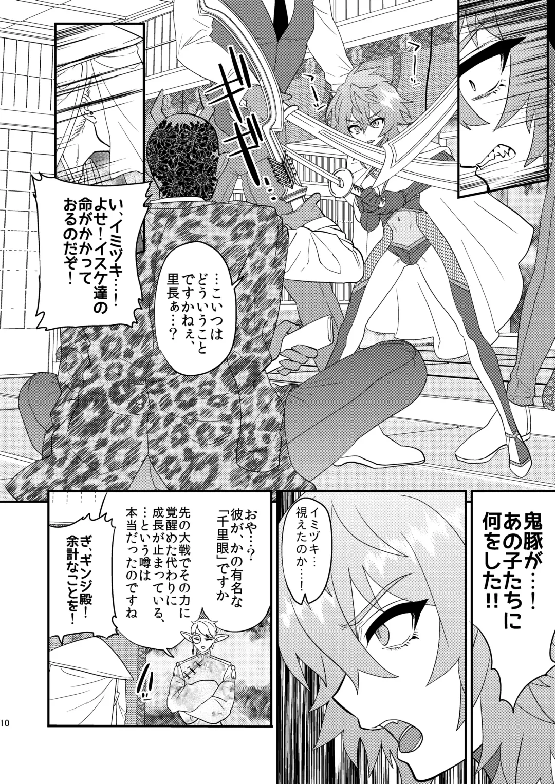 [Munomerikun] Haja Ningun Isuke ~ Inototo jigoku ami ~ Fhentai - Page 12