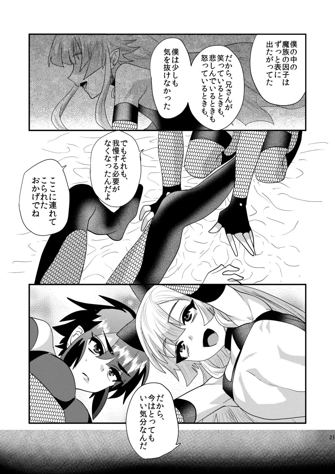 [Munomerikun] Haja Ningun Isuke ~ Inototo jigoku ami ~ Fhentai - Page 23