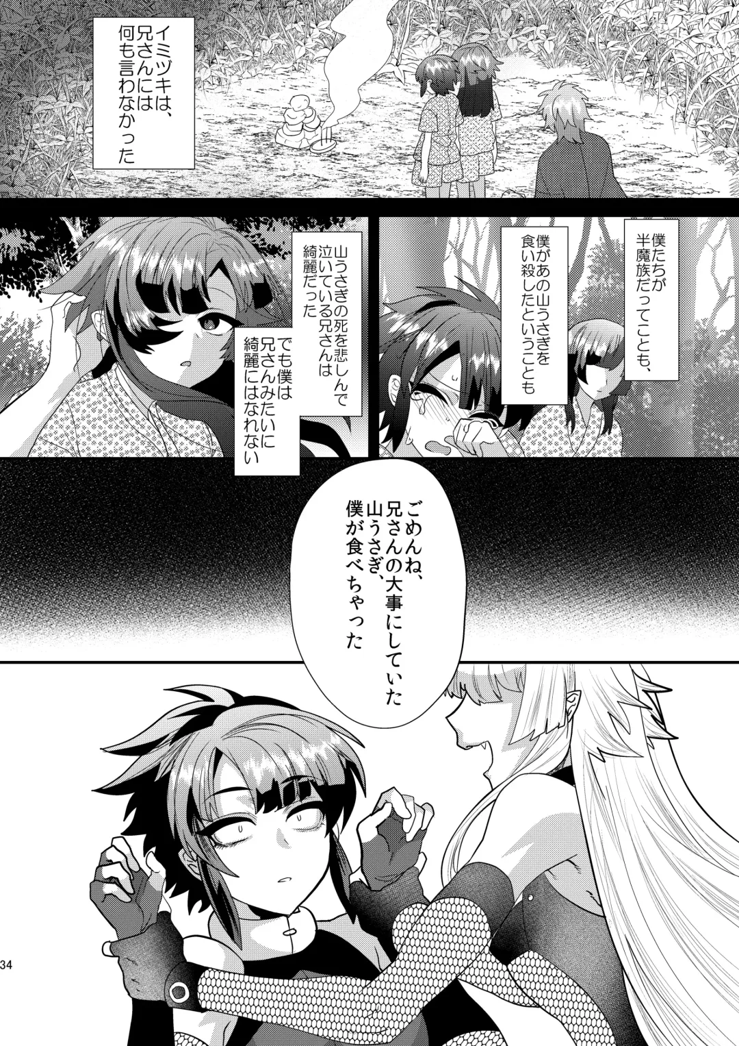 [Munomerikun] Haja Ningun Isuke ~ Inototo jigoku ami ~ Fhentai - Page 36