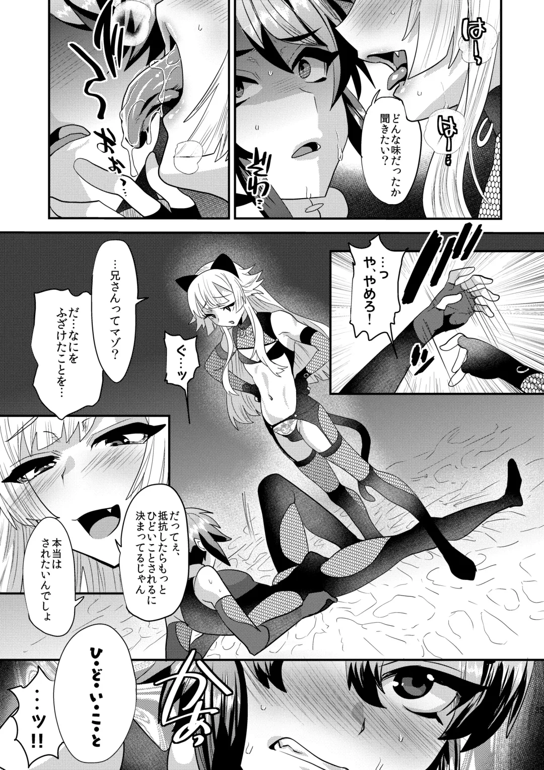 [Munomerikun] Haja Ningun Isuke ~ Inototo jigoku ami ~ Fhentai - Page 37