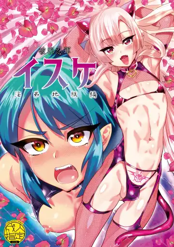 Read [Munomerikun] Haja Ningun Isuke ~ Inototo jigoku ami ~ - Fhentai