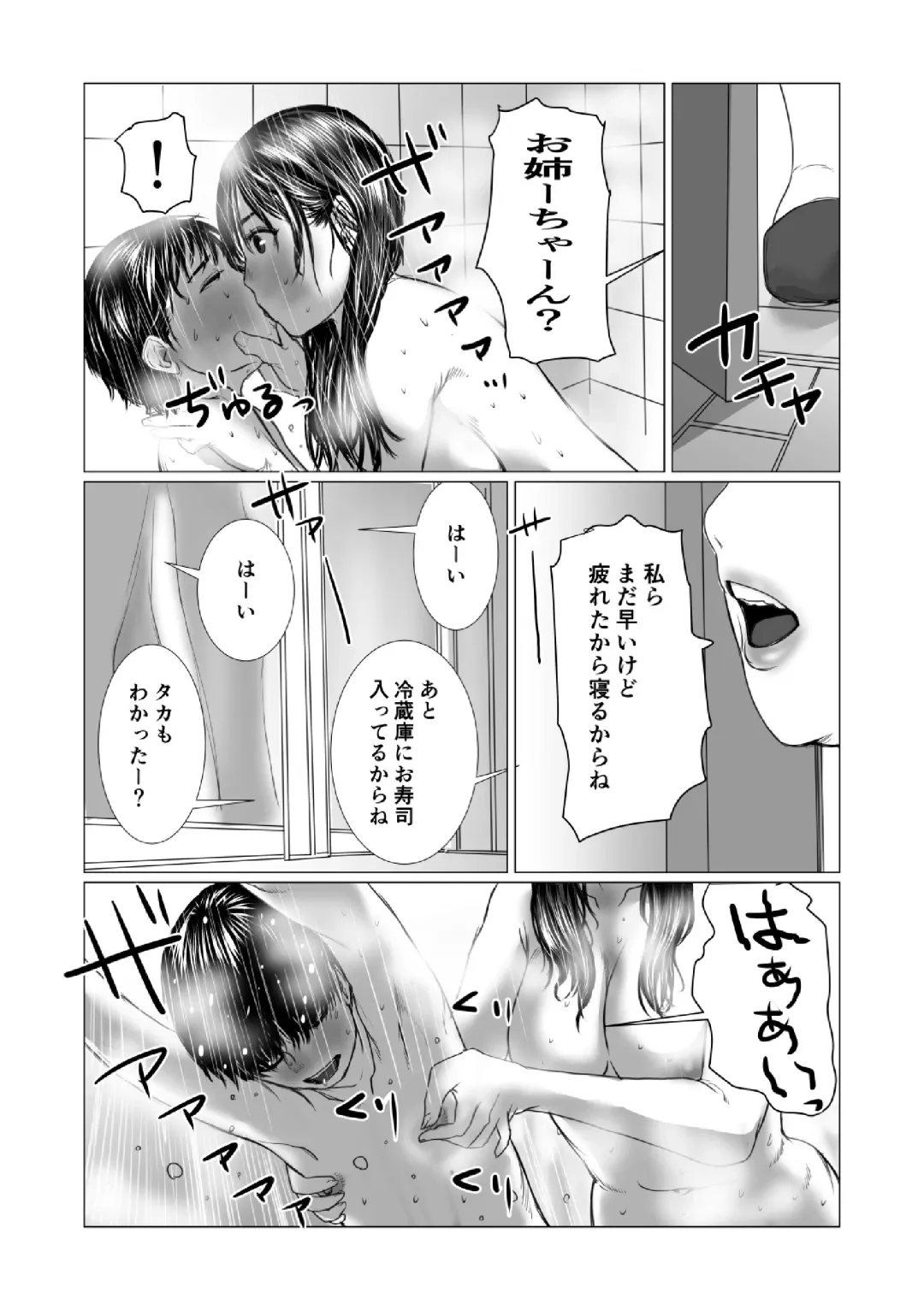 Otouto no Game-nou to Ane no Game-sei Fhentai - Page 68