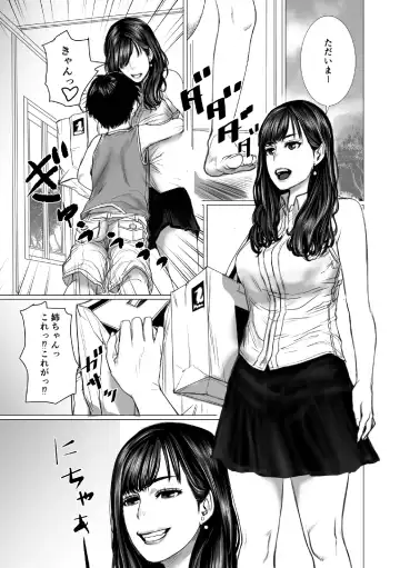 Otouto no Game-nou to Ane no Game-sei Fhentai - Page 36