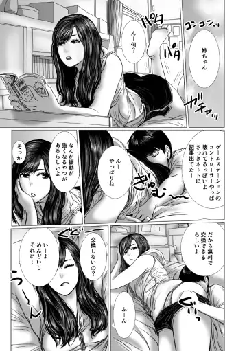 Otouto no Game-nou to Ane no Game-sei Fhentai - Page 92