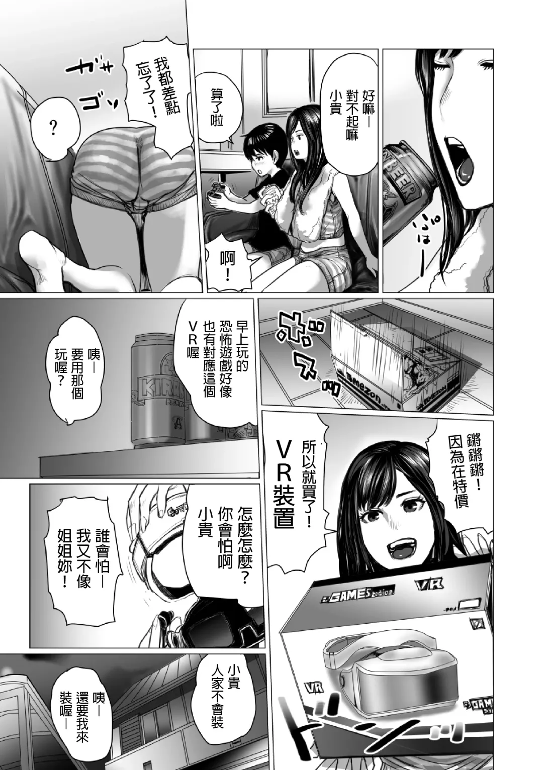 Otouto no Game-nou to Ane no Game-sei Fhentai - Page 10