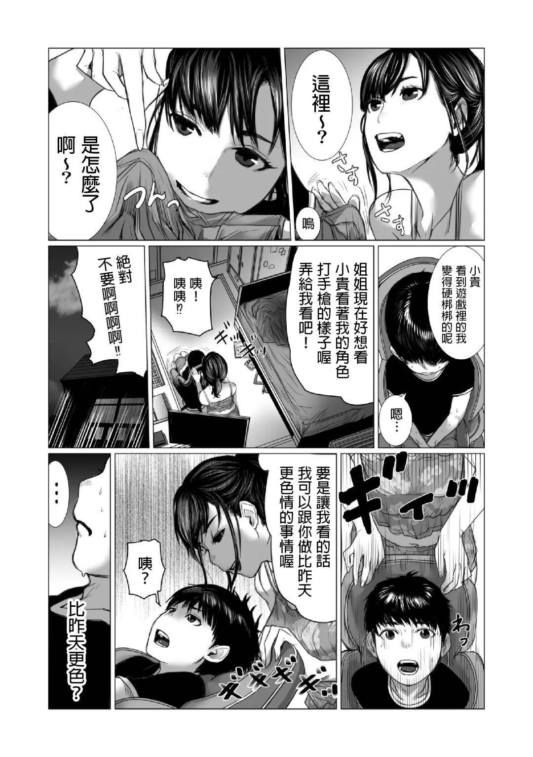 Otouto no Game-nou to Ane no Game-sei Fhentai - Page 21