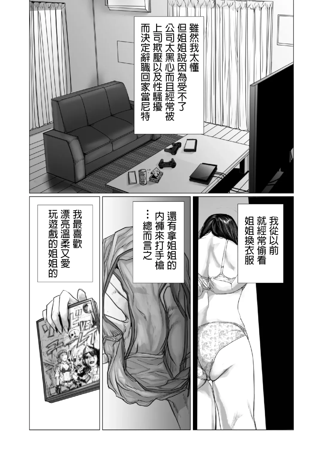 Otouto no Game-nou to Ane no Game-sei Fhentai - Page 3