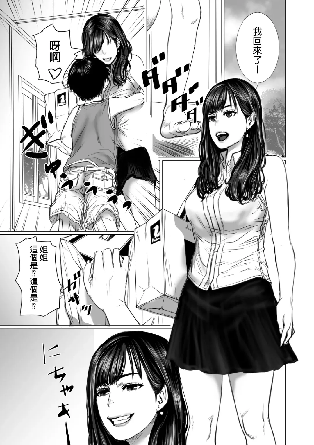 Otouto no Game-nou to Ane no Game-sei Fhentai - Page 36