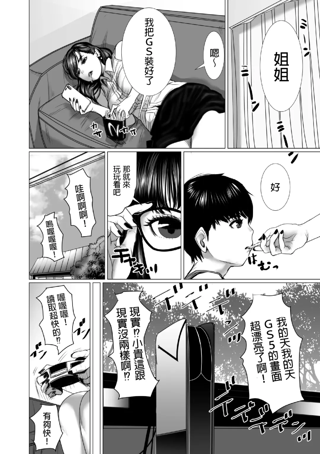 Otouto no Game-nou to Ane no Game-sei Fhentai - Page 37