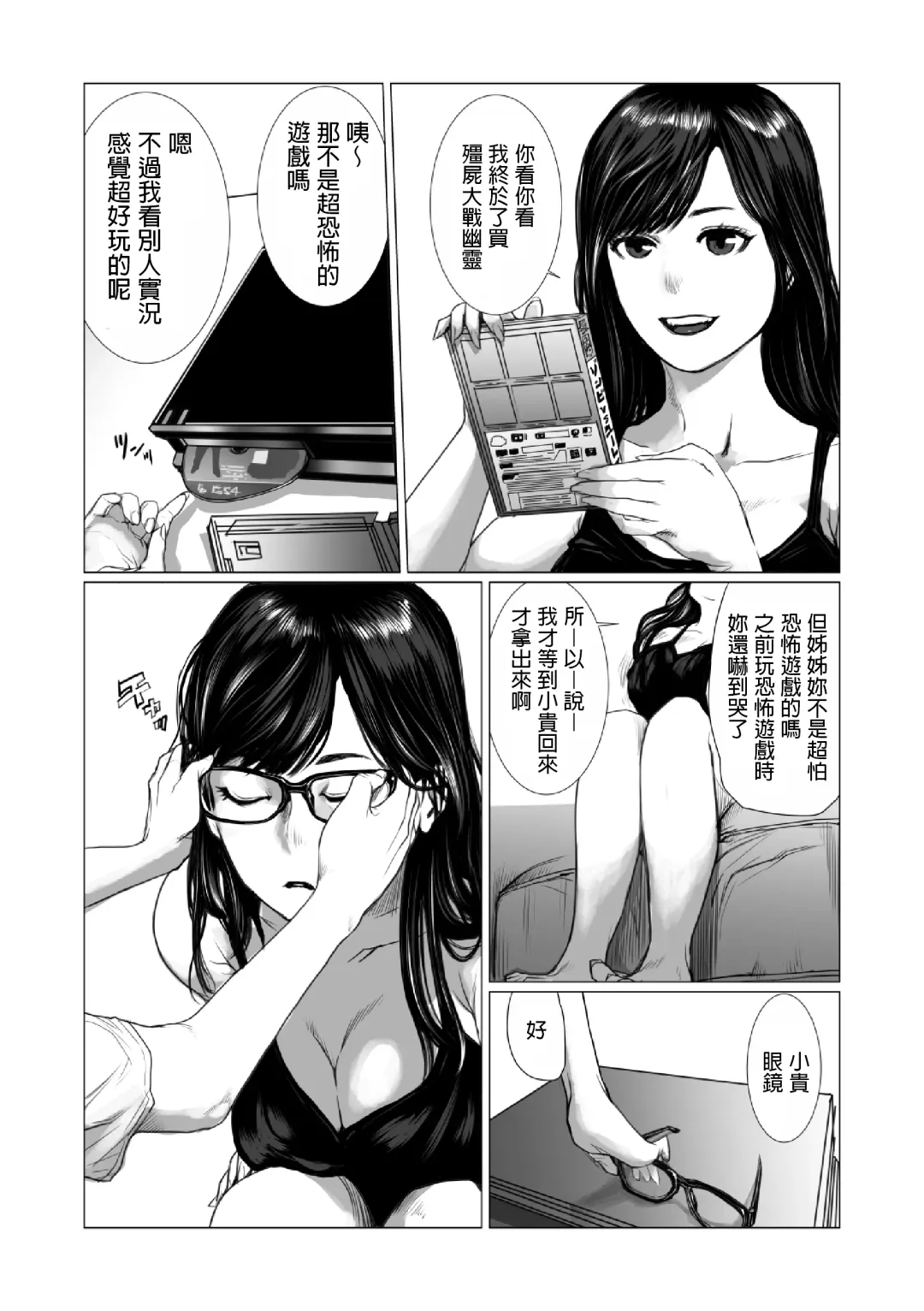 Otouto no Game-nou to Ane no Game-sei Fhentai - Page 4